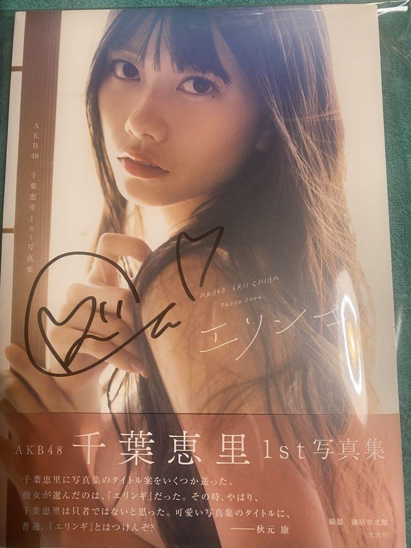 AKB48 千葉恵里 VRスクエア 直筆サイン入り クリアファイル AKB48 千葉恵里 VRスクエア 直筆サイン入り クリアファイル